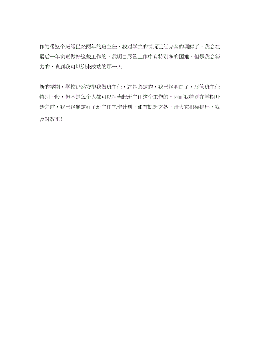 2023初二班主任工作参考计划范文4).docx_第3页