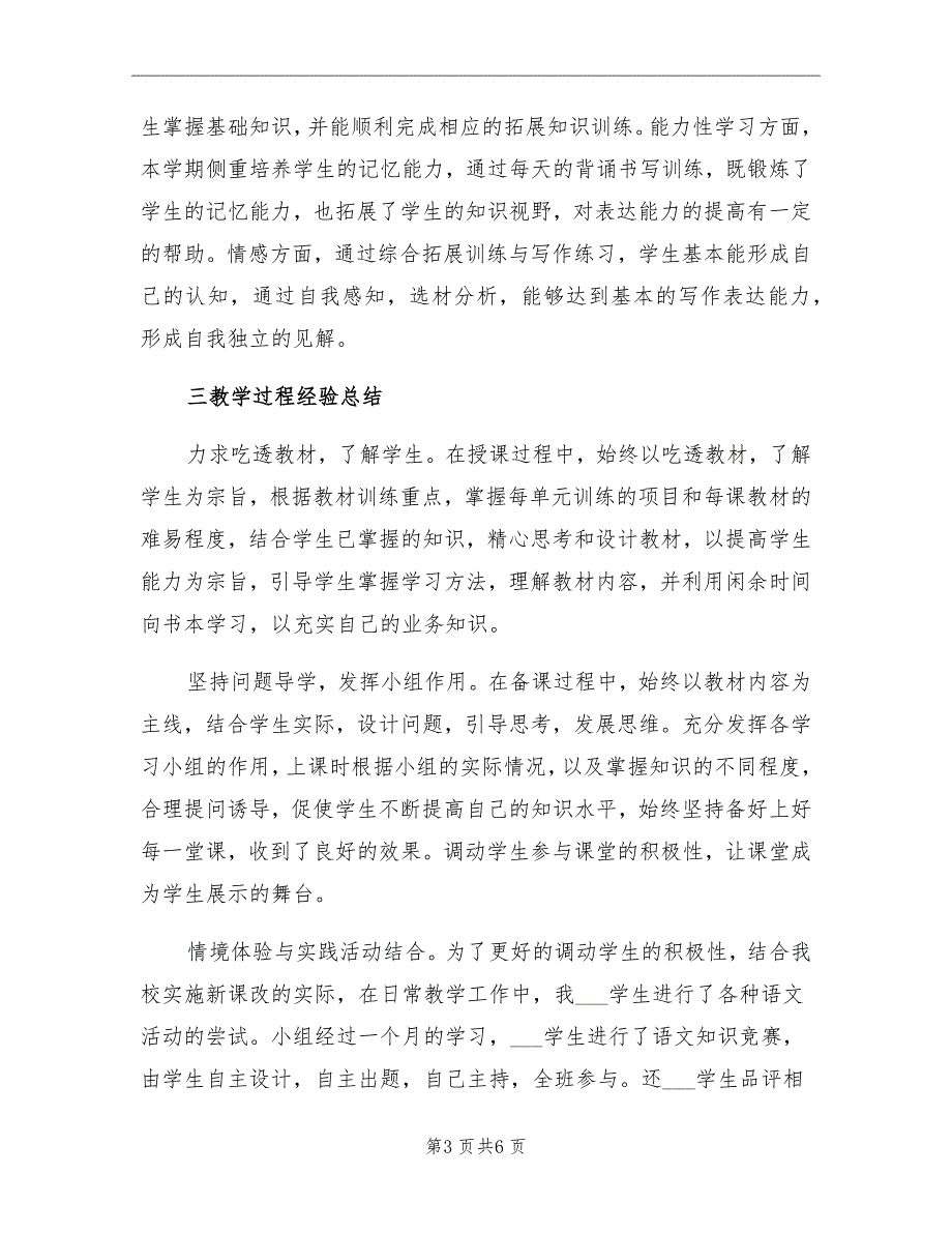 2021年初中二年级语文教学工作总结_第3页