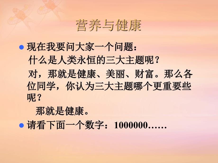 《营养与健康教案》PPT课件.ppt_第2页