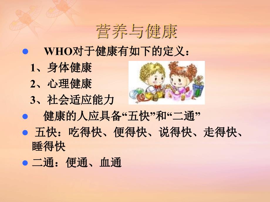 《营养与健康教案》PPT课件.ppt_第3页