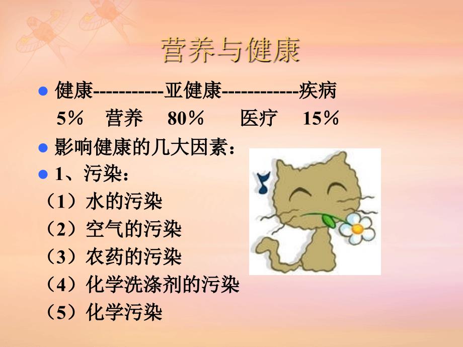 《营养与健康教案》PPT课件.ppt_第4页