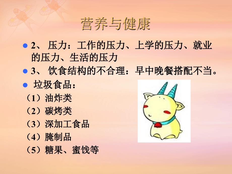 《营养与健康教案》PPT课件.ppt_第5页