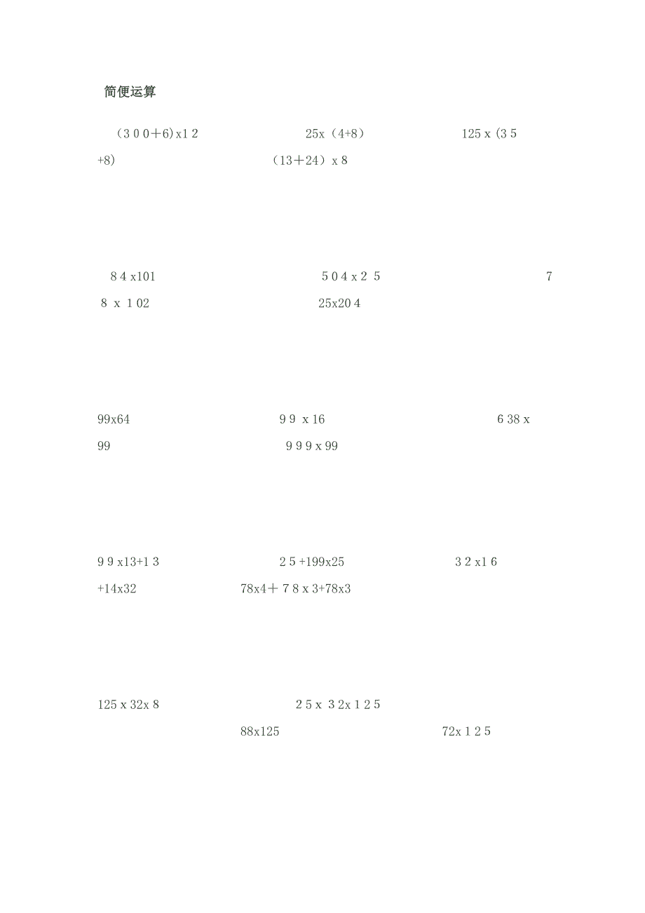 简便运算练习题_第1页