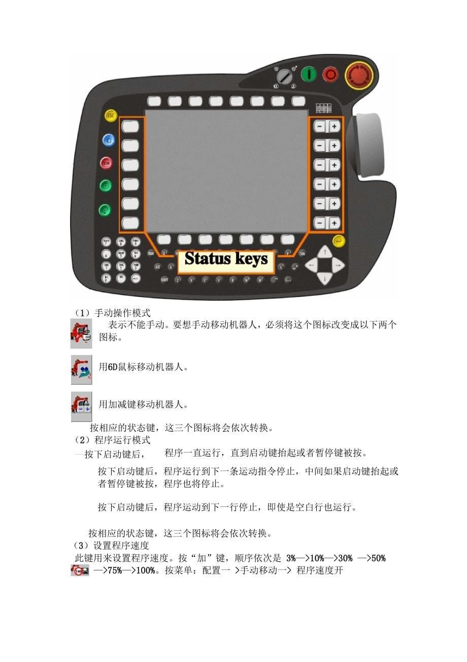 KUKA简单操作说明书_第5页