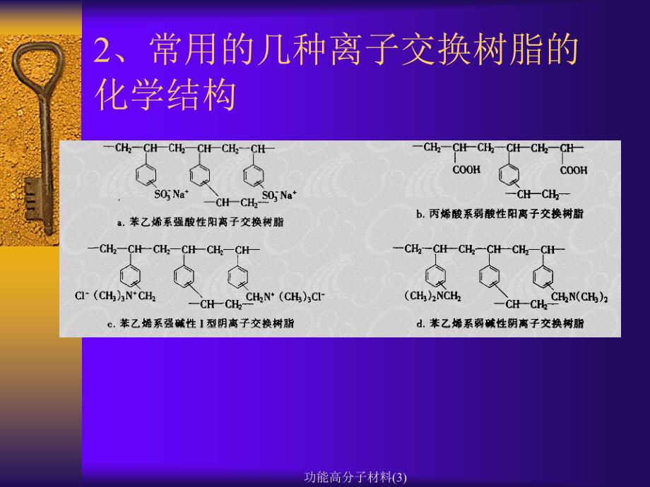 功能高分子材料(3)课件_第4页