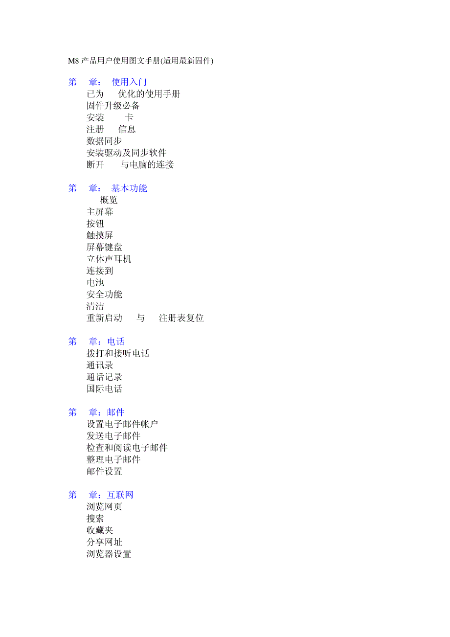 M8产品用户使用图文手册_第1页