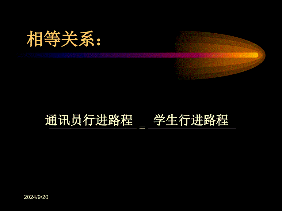 追击问题高一_第4页