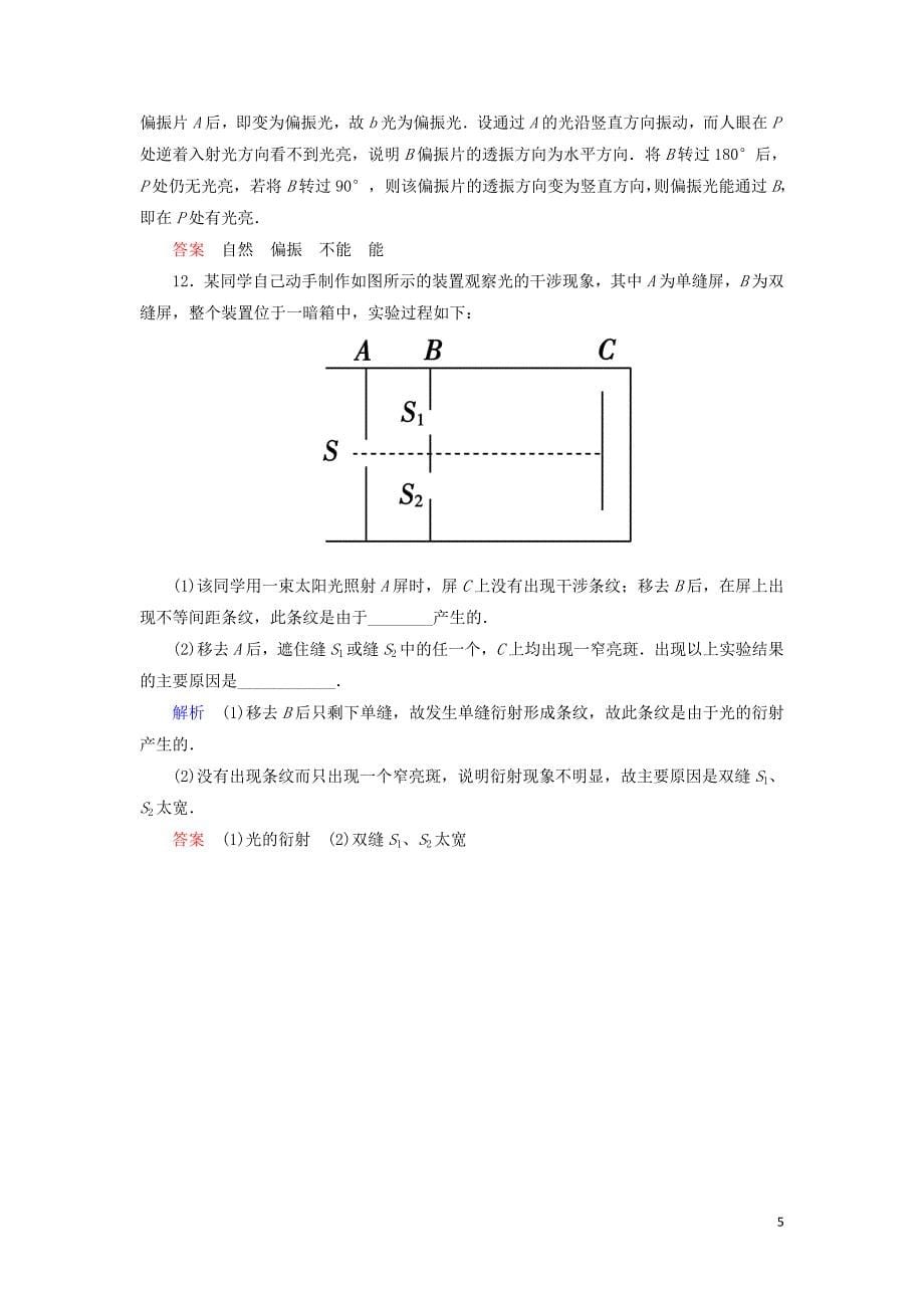 2019_2020学年高中物理第13章光课时作业14光的衍射光的偏振含解析新人教版选修3_420200515224.doc_第5页