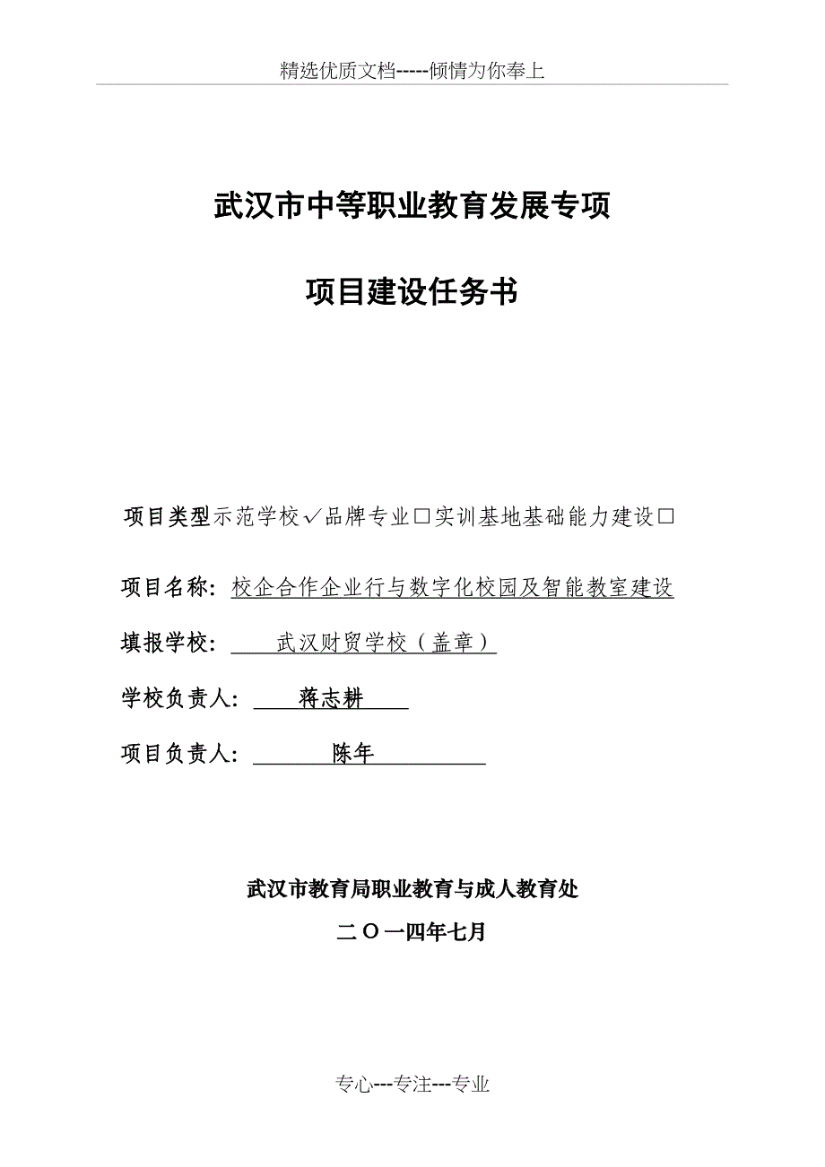 虚拟情景教学项目建设任务书(共14页)_第1页