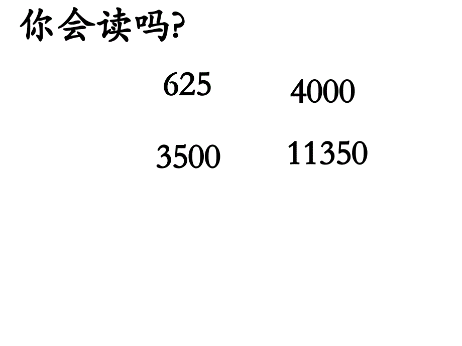 人教版四年级数学上册第一单元大数的认识_亿以内数的认识(第一课时例1)_第2页