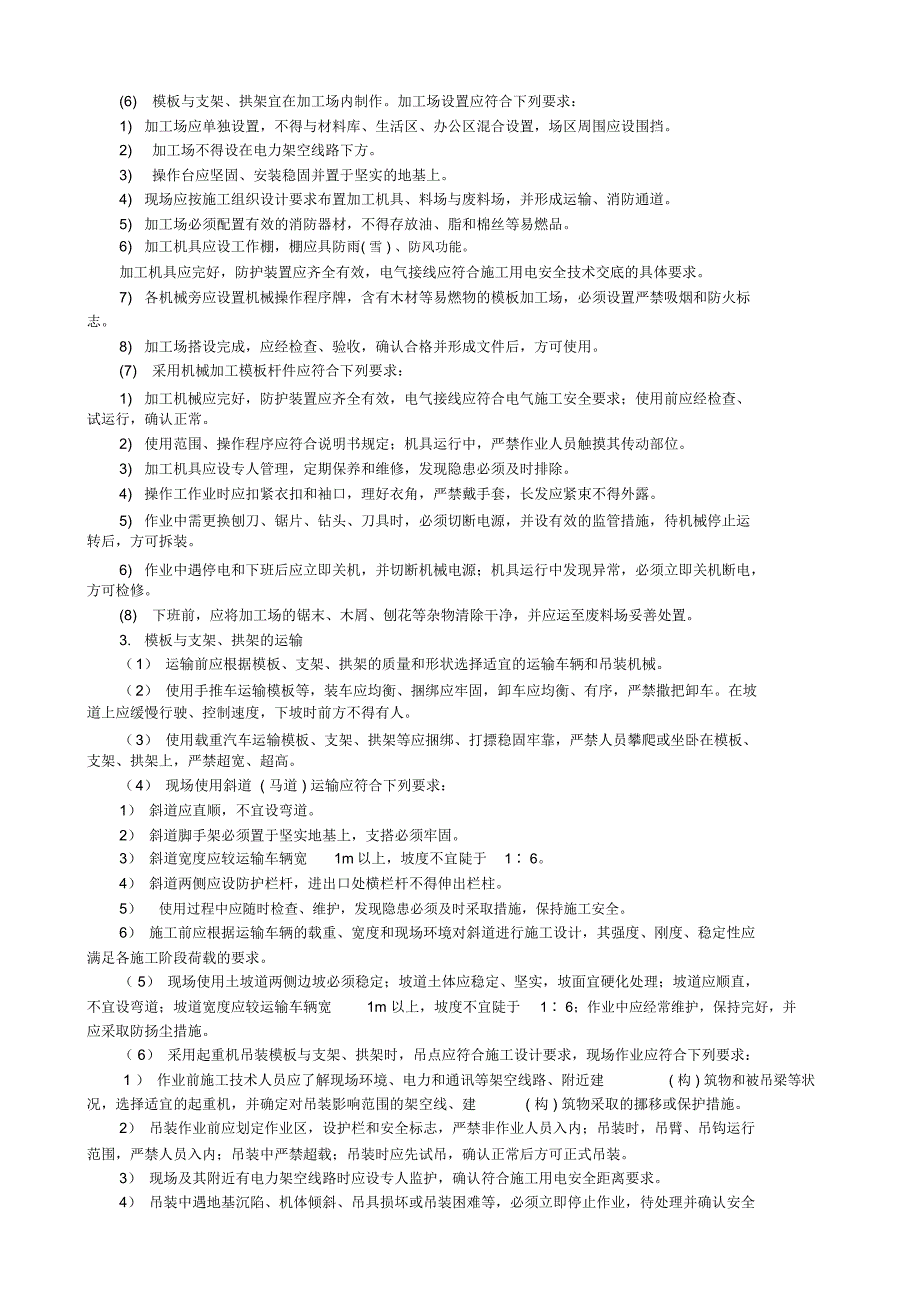 梁模板与支架、拱架的制作与运输安全技术交底_第2页