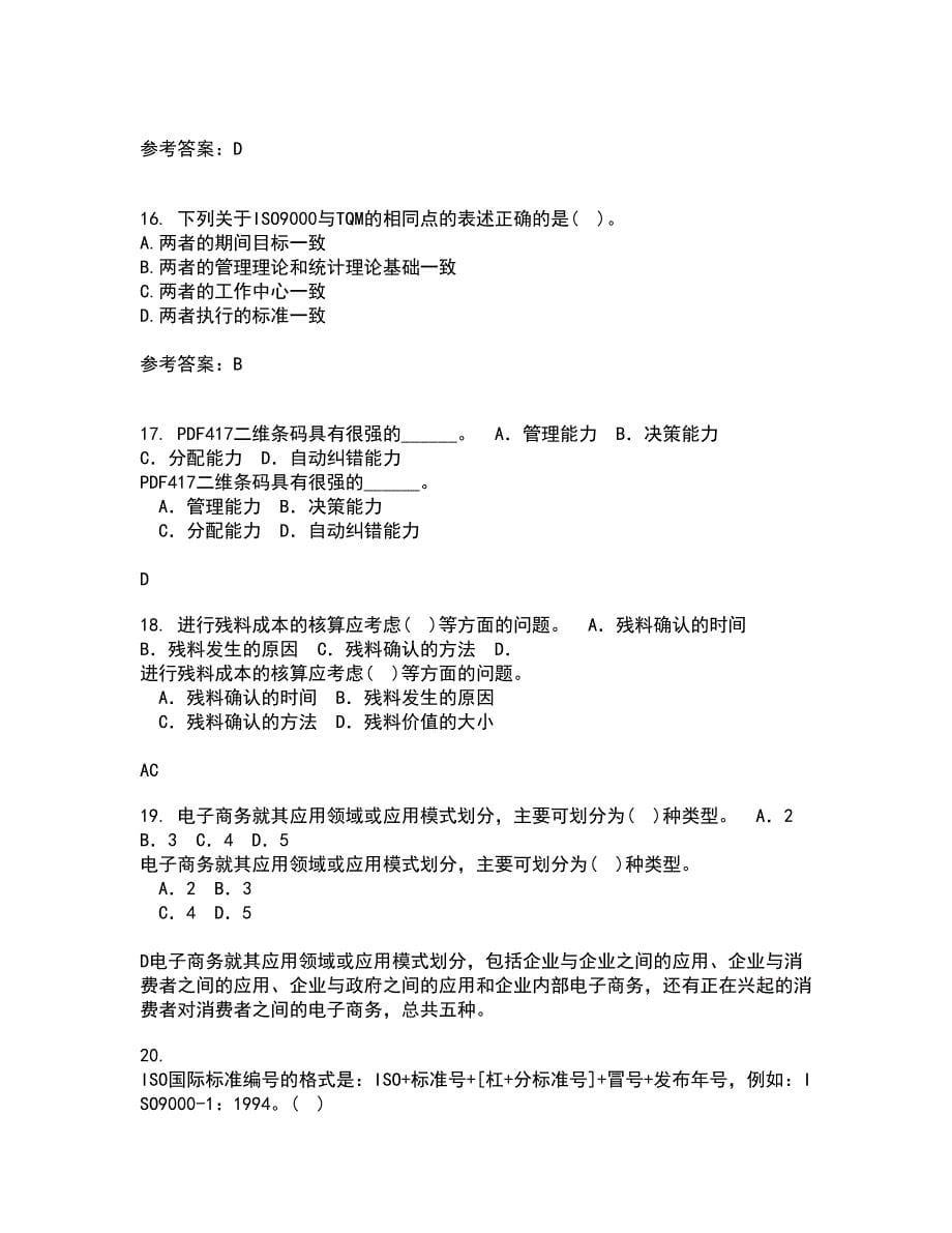 北京交通大学21春《质量管理》在线作业二满分答案45_第5页