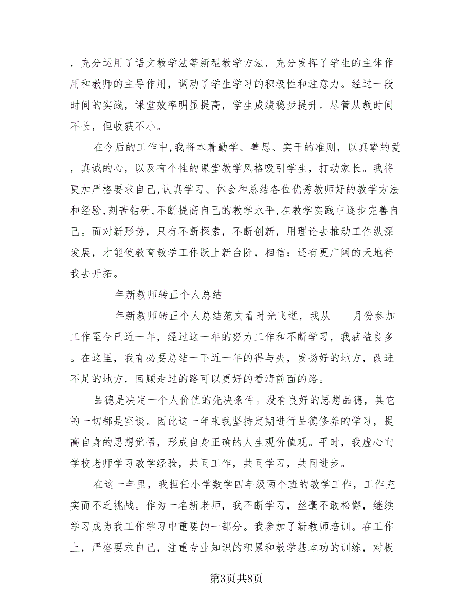 教师个人培训总结样本.doc_第3页