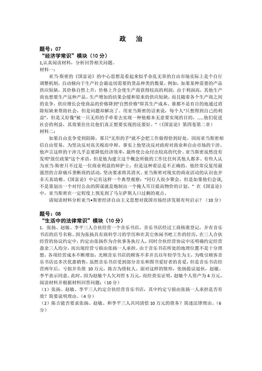 浙江省杭州二中2011届高三自选模块11月月考试题.doc_第5页