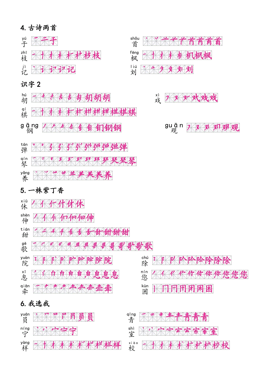 人教版二年级上册生字表二笔顺正确版可打印_第2页