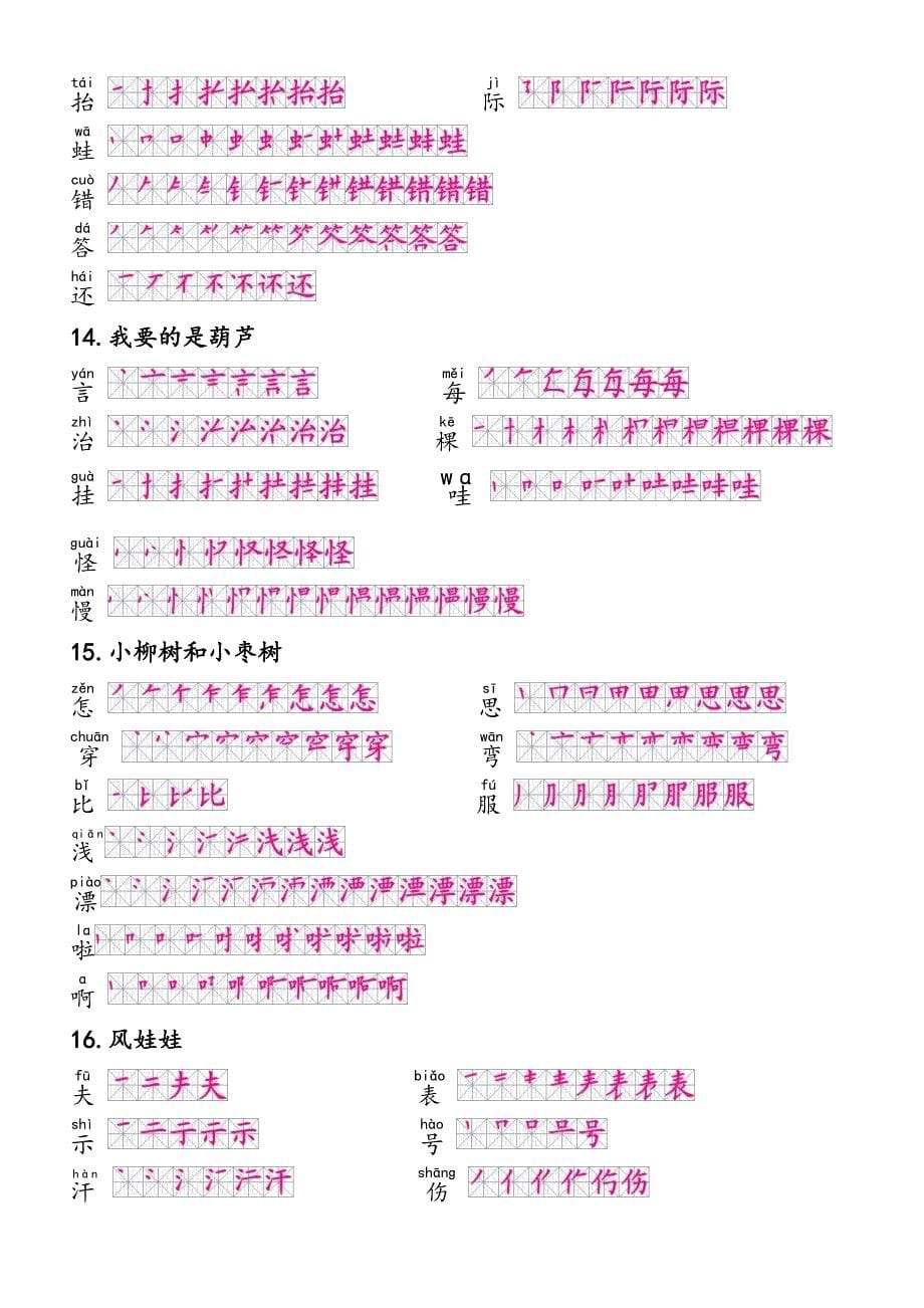 人教版二年级上册生字表二笔顺正确版可打印_第5页