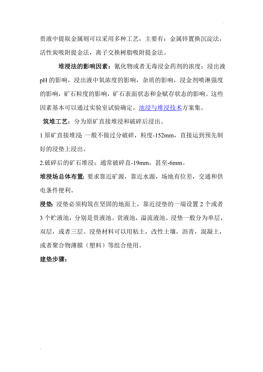 金矿堆浸与池浸技术工艺_第2页