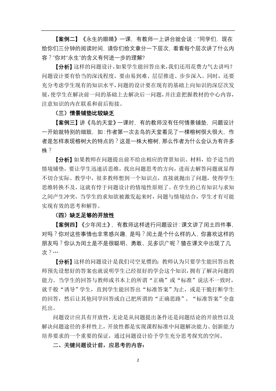 围绕“语用”功能设计关键问题（唐艺文）_第2页