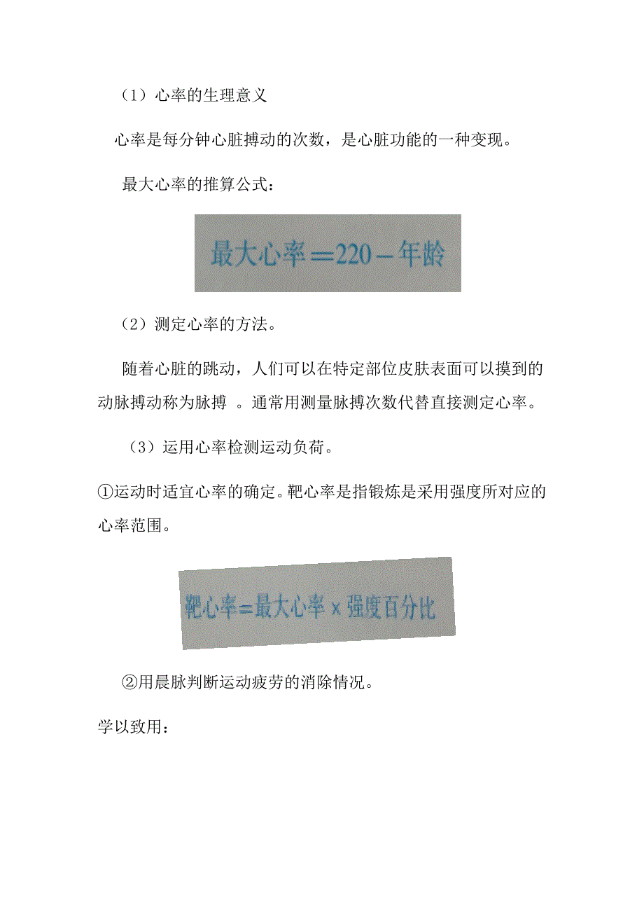 运动负荷的自我监测[26].docx_第3页