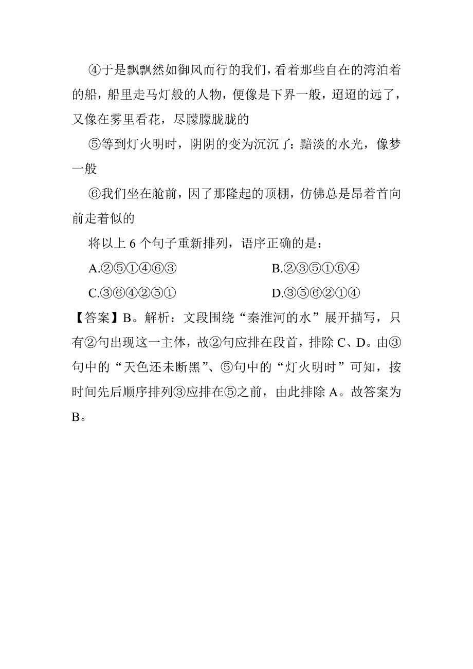 2015年贵州公务员行测模拟练习题(217)_第4页