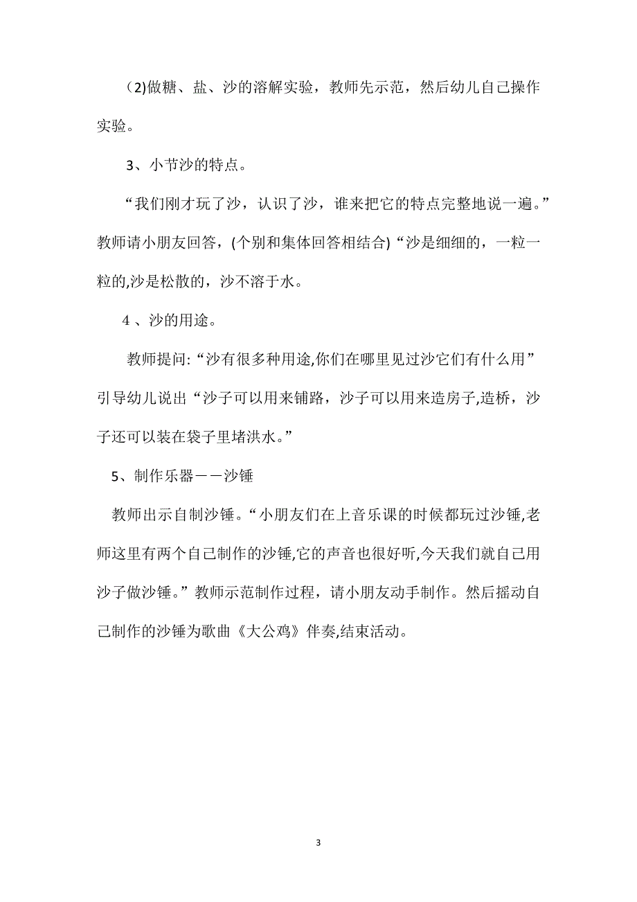 幼儿园中班科学教案奇妙的沙2_第3页