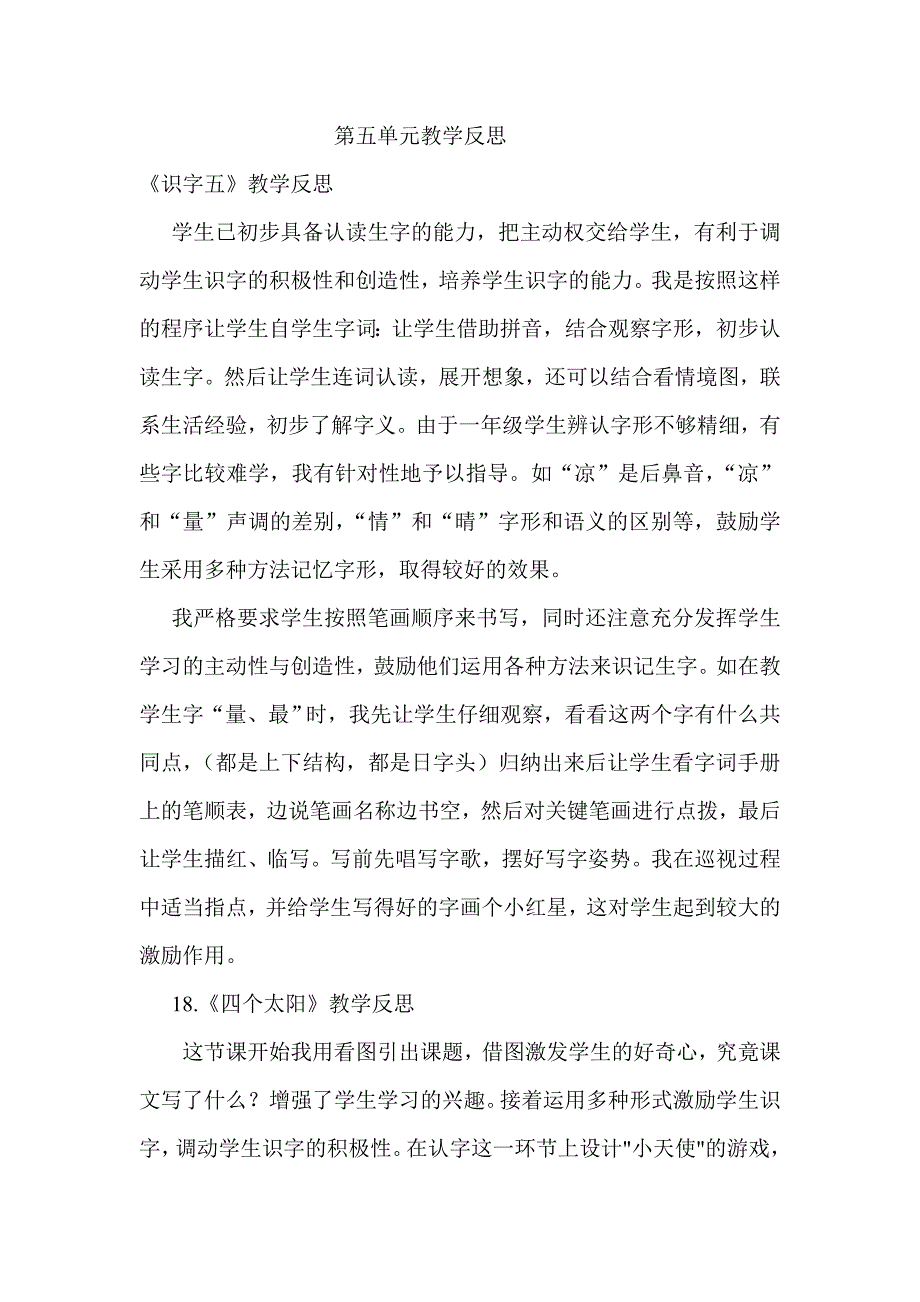 第四单元教学反思.doc_第5页