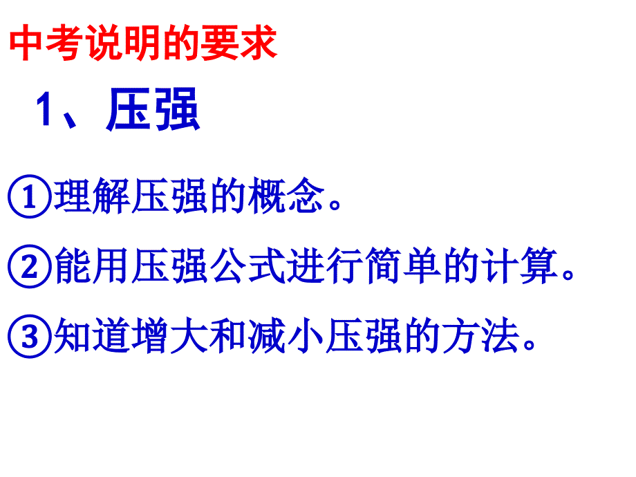 最新压强浮力复习PPT课件_第2页