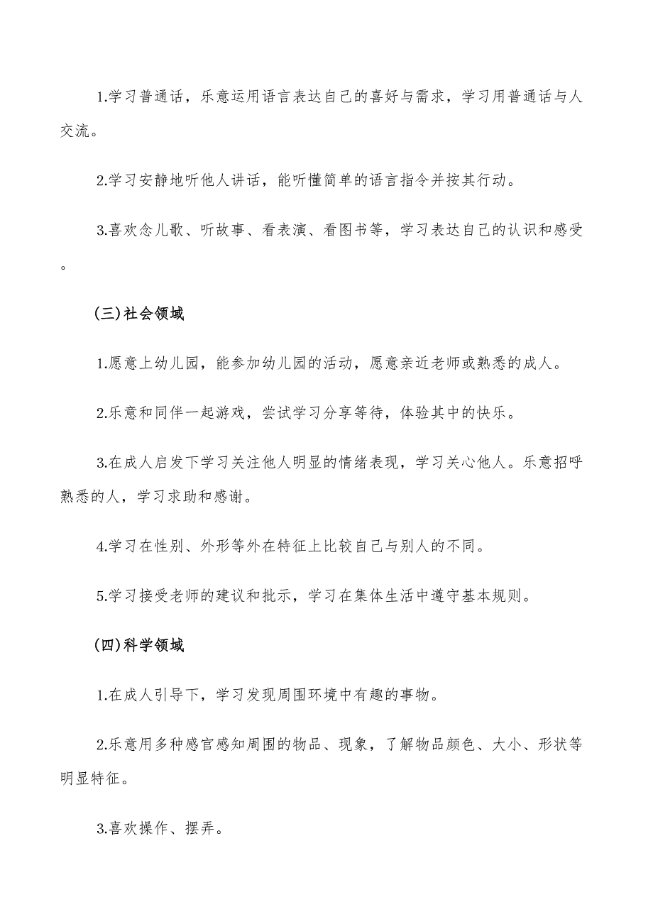 2022年小班幼儿园教师个人工作计划_第2页