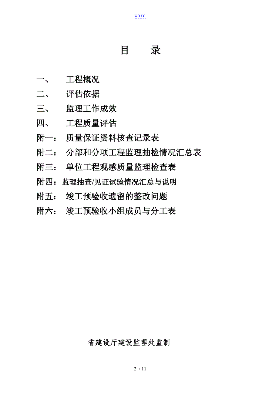 (绿化)高质量评估资料报告材料_第2页