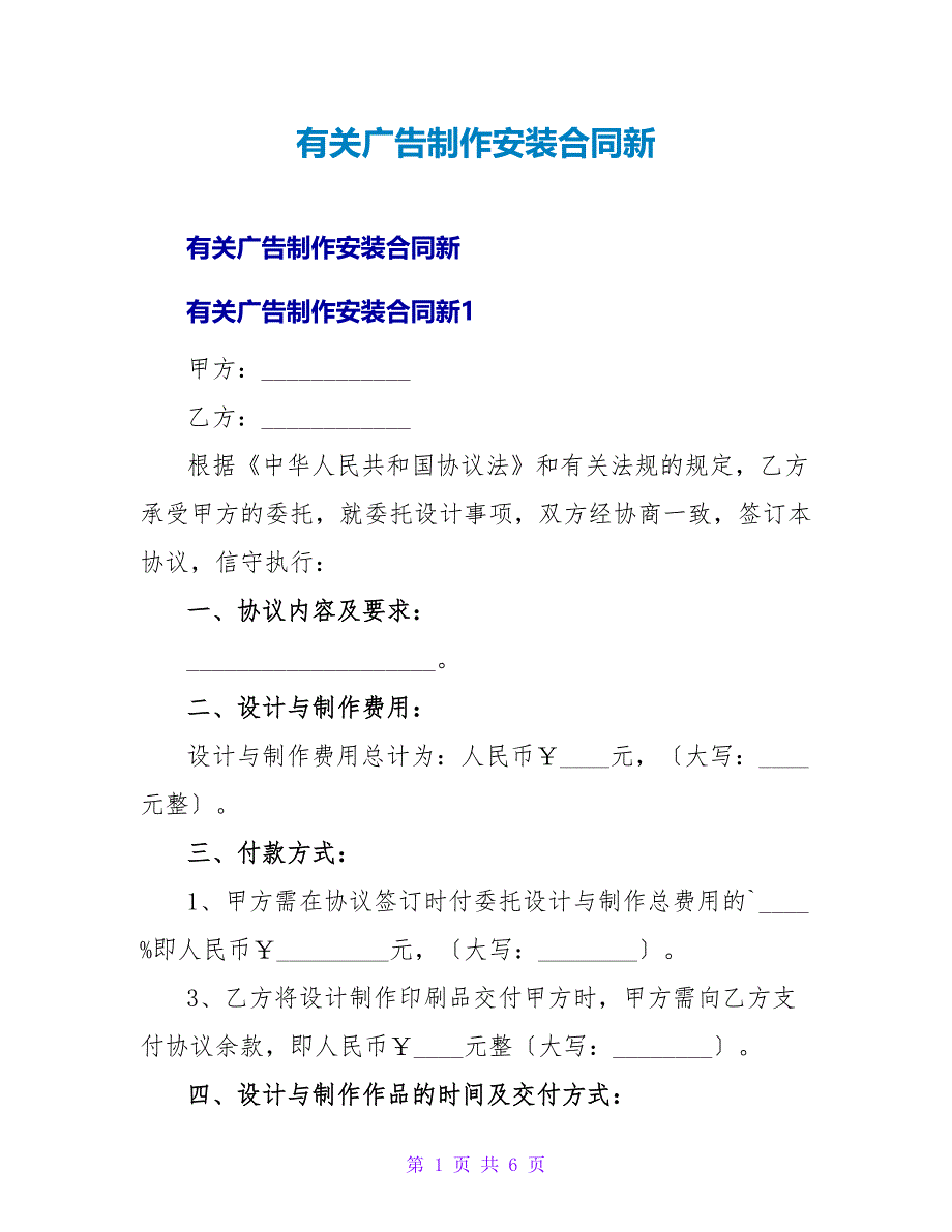 有关广告制作安装合同新.doc_第1页