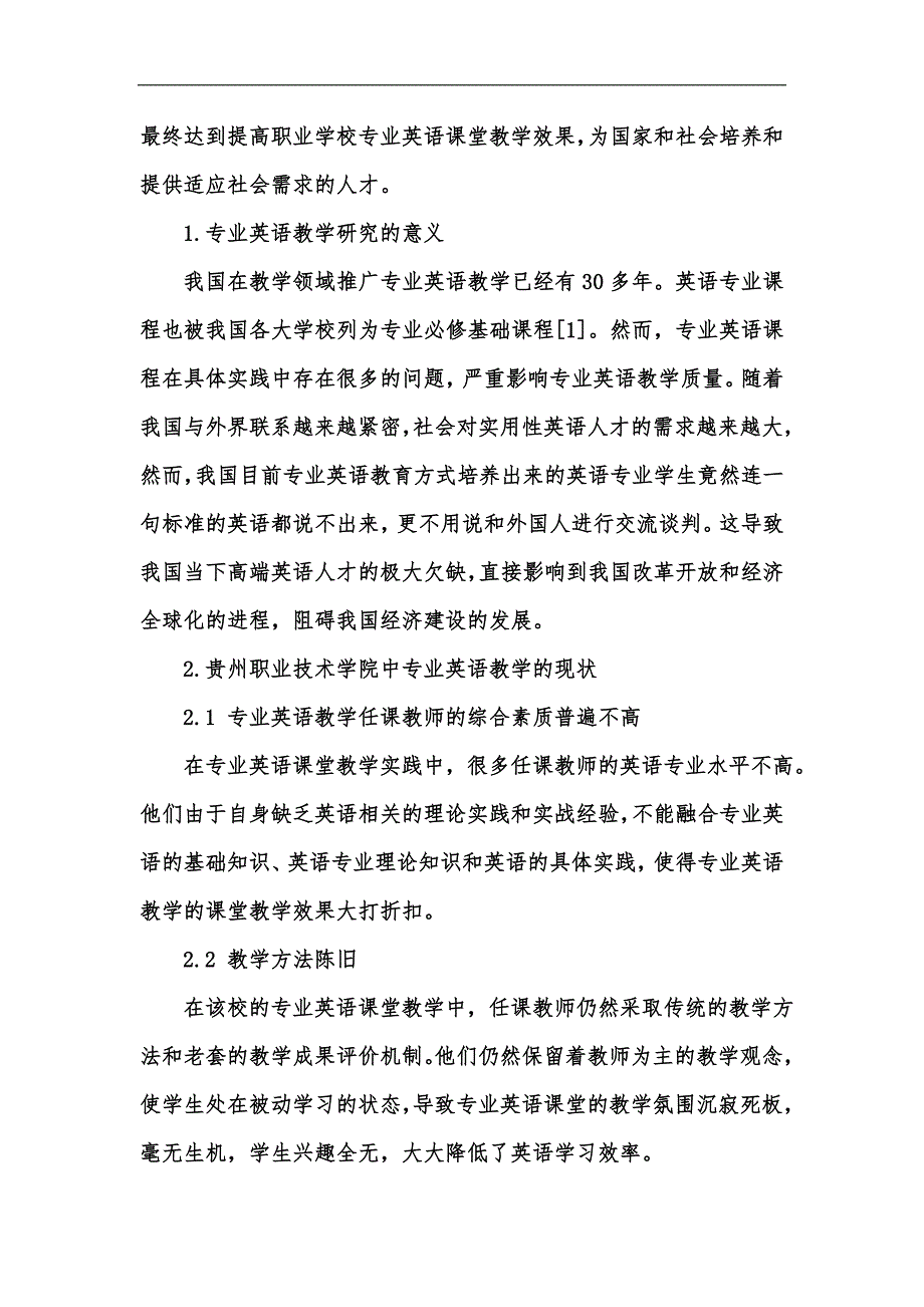 新版国际交流背景下贵州高职院校重点建设专业英语教学研究汇编_第2页