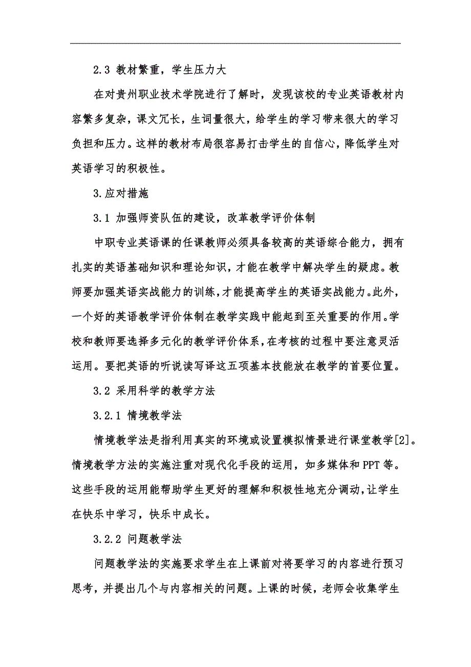 新版国际交流背景下贵州高职院校重点建设专业英语教学研究汇编_第3页