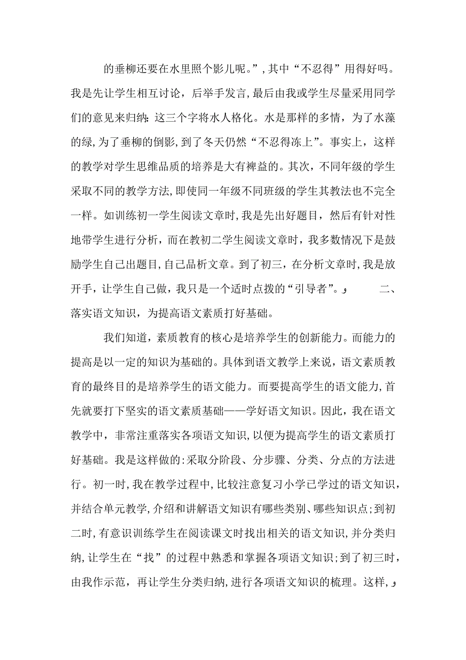 素质教育经验总结1_第2页