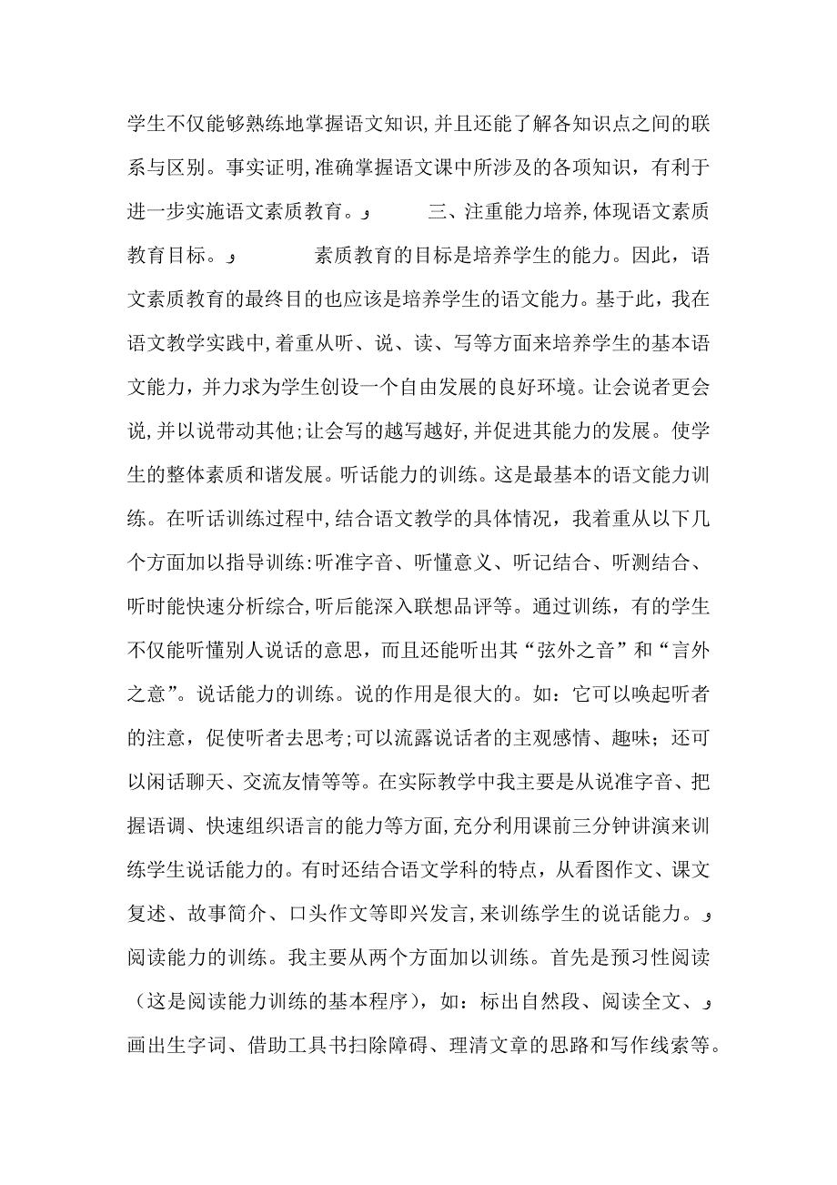 素质教育经验总结1_第3页