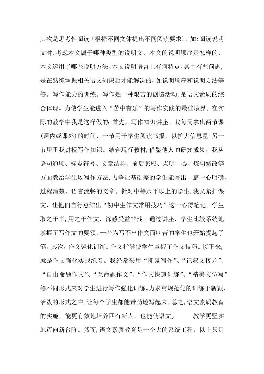 素质教育经验总结1_第4页