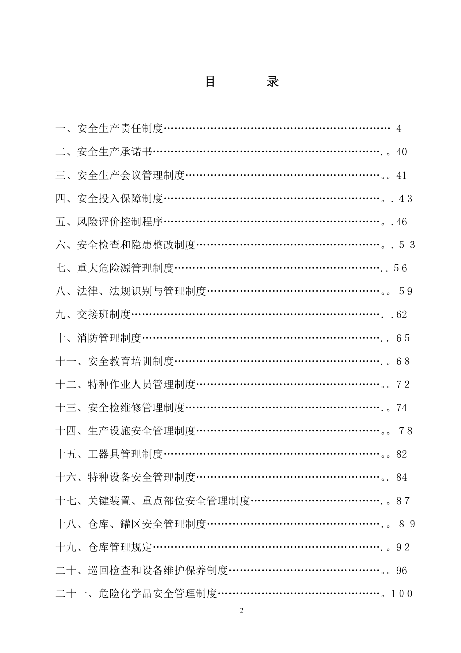 企业安全标准化全套管理制度(可参考模版)_第3页