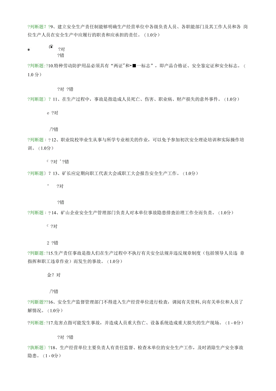 版安全生产管理人员金属非金属矿山露天矿山)题库_第2页