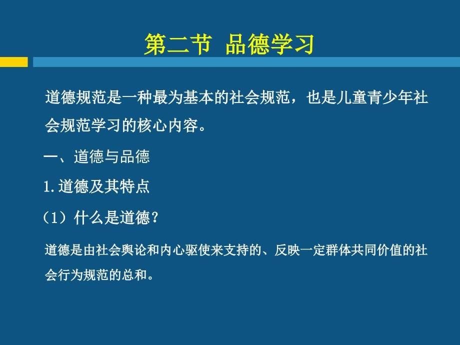 第十章社会规范学习_第5页