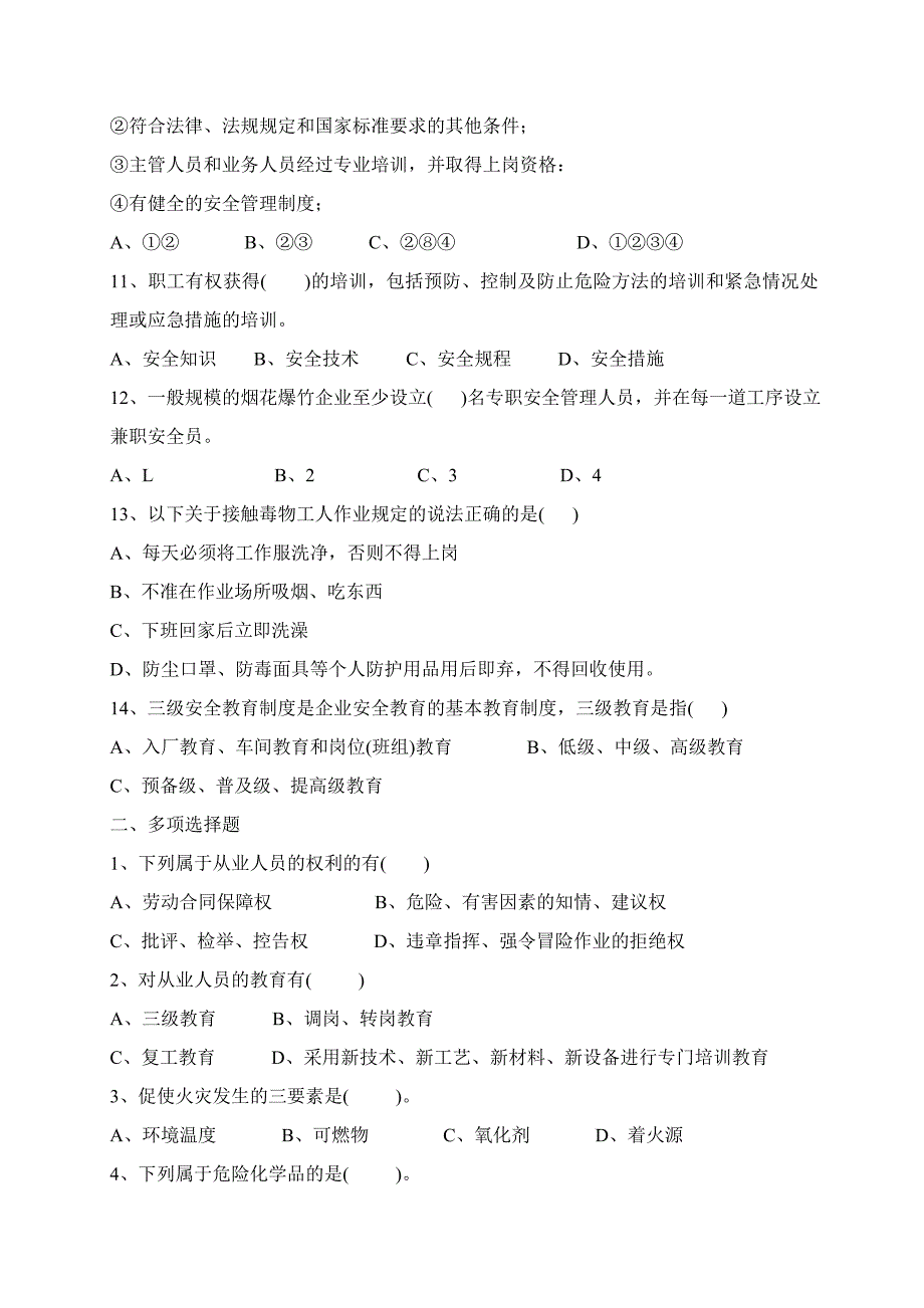 安全月测试题_第2页