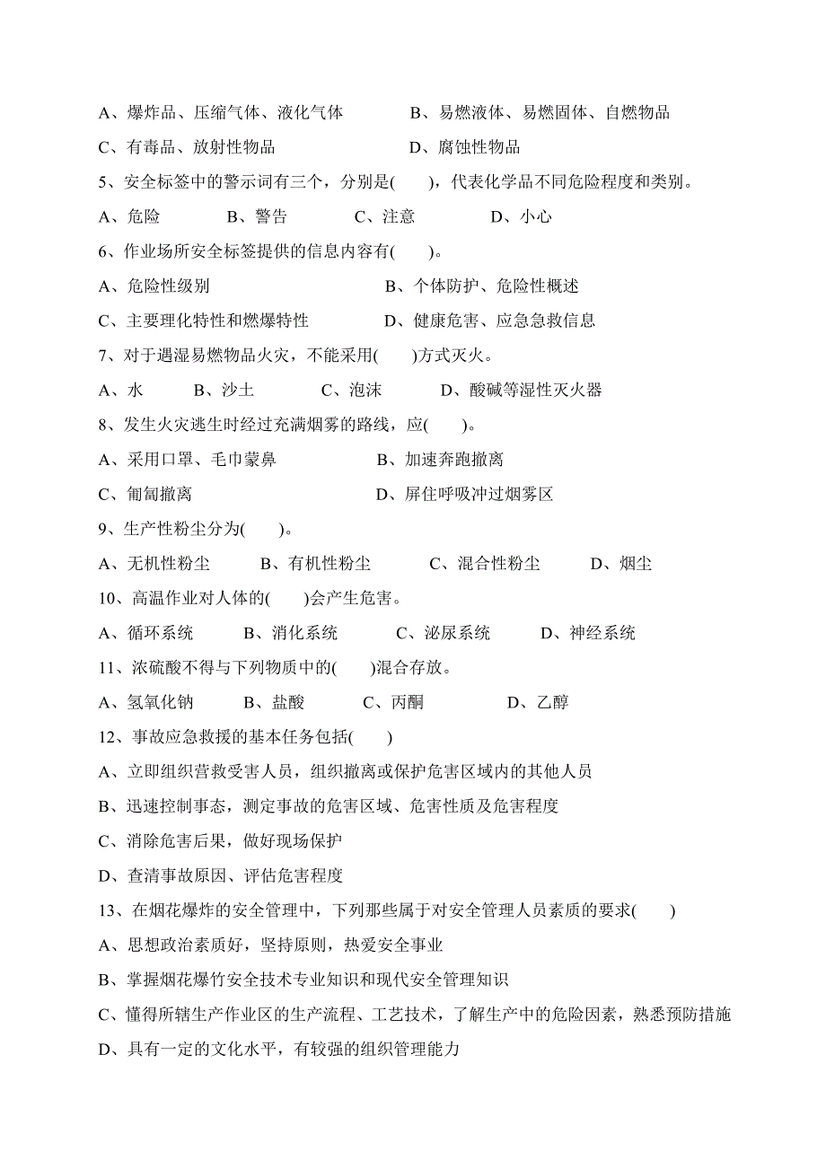 安全月测试题_第3页