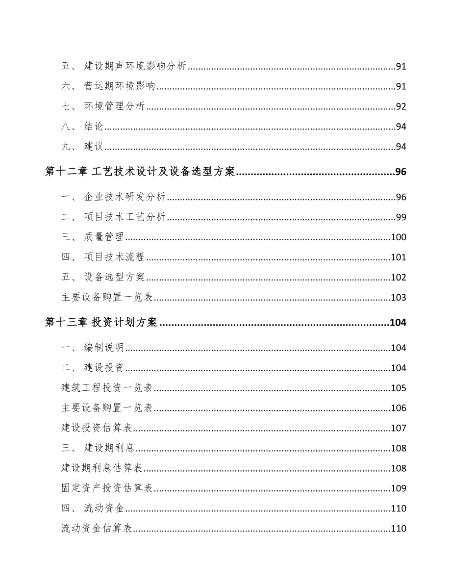 长春智能测试设备项目可行性研究报告_第5页