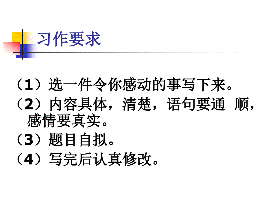 一件令你感动的事__演示文稿_第3页