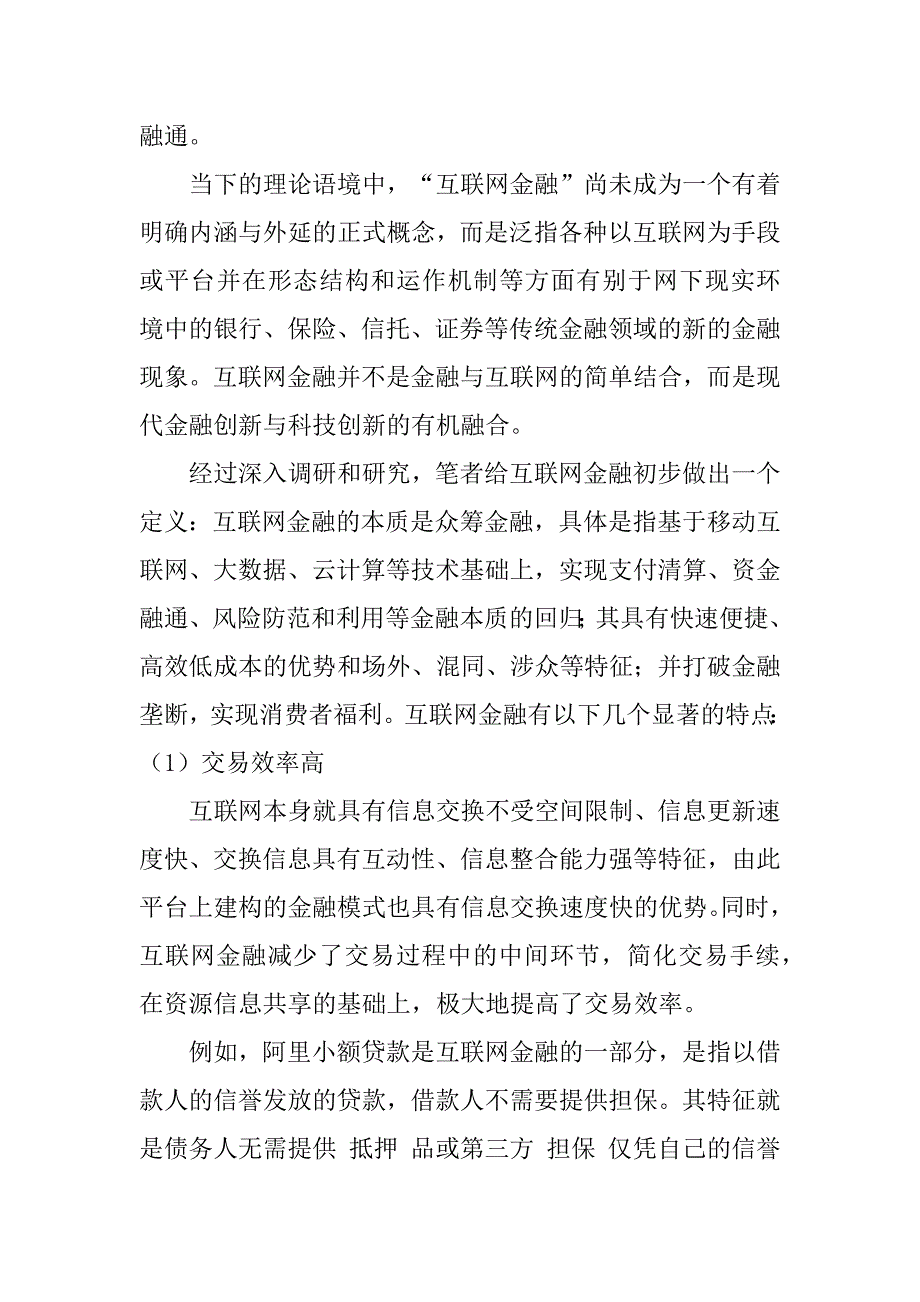 2023年众筹互联网金融_互联网金融之众筹_第2页