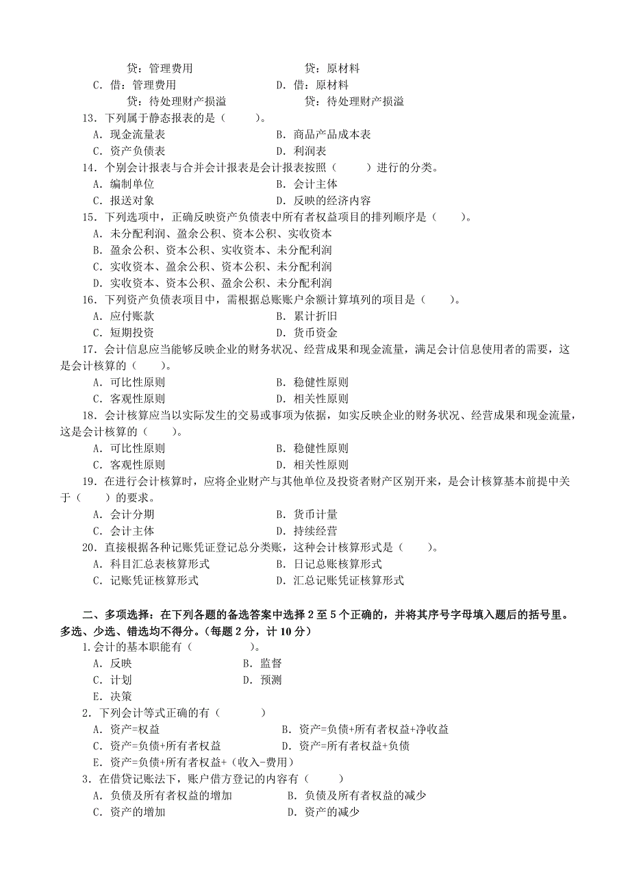 基础会计期末模拟试题(四).doc_第2页