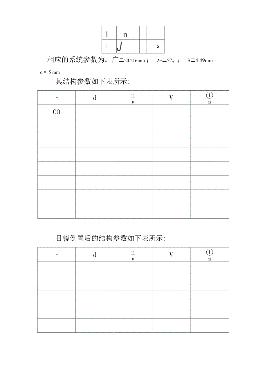 应用光学课程设计8倍观察镜的设计_第2页