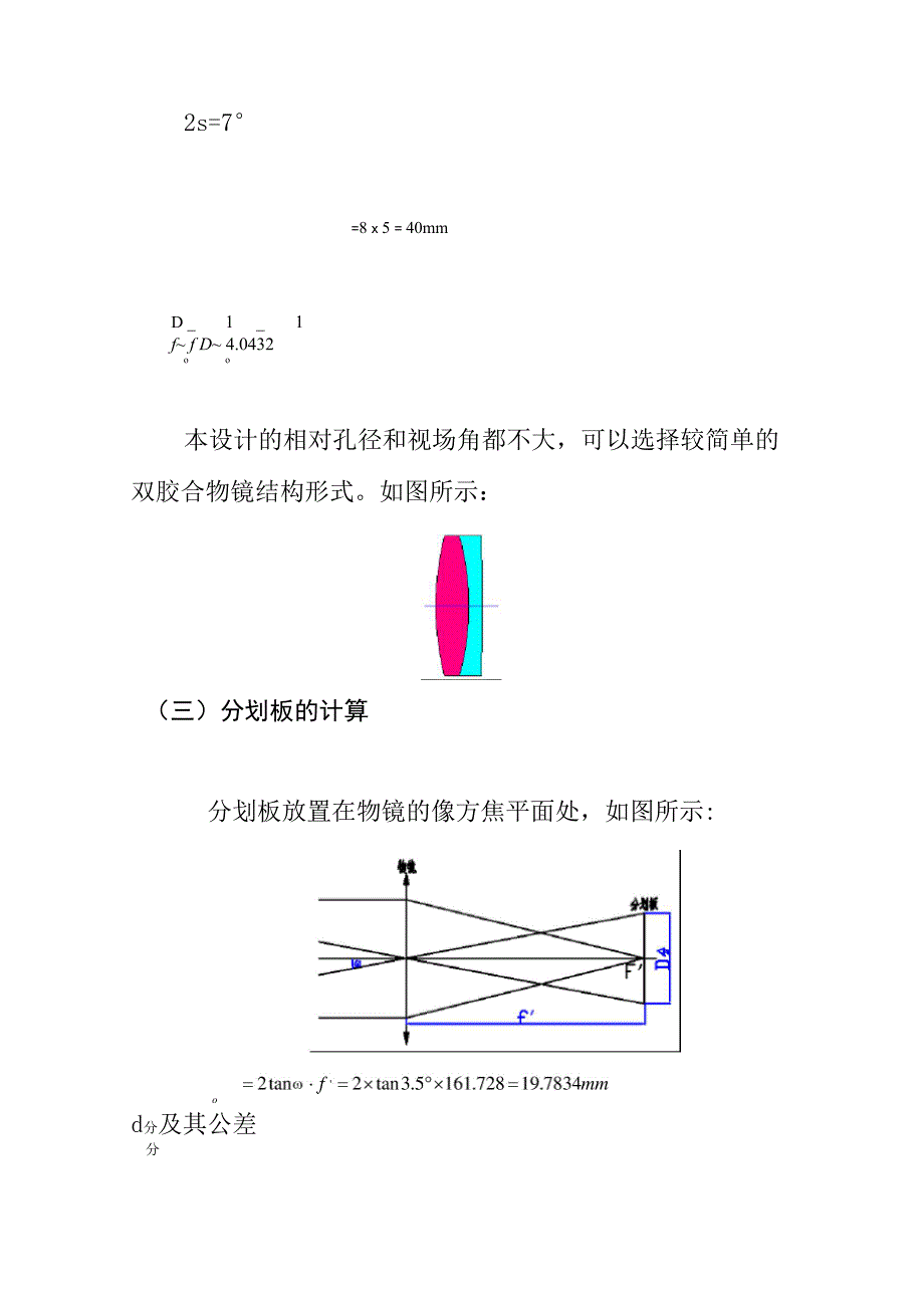 应用光学课程设计8倍观察镜的设计_第4页