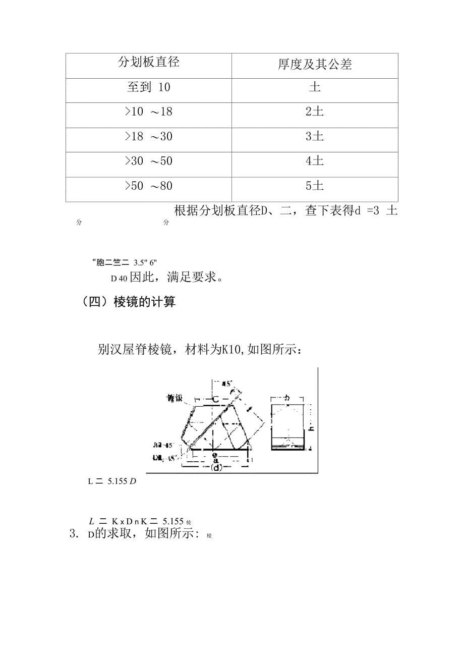 应用光学课程设计8倍观察镜的设计_第5页