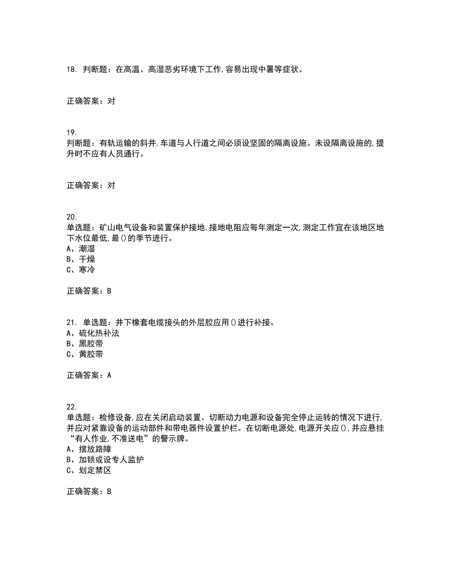 金属非金属矿山（地下矿山）生产经营单位安全管理人员考试（全考点覆盖）名师点睛卷含答案28_第4页