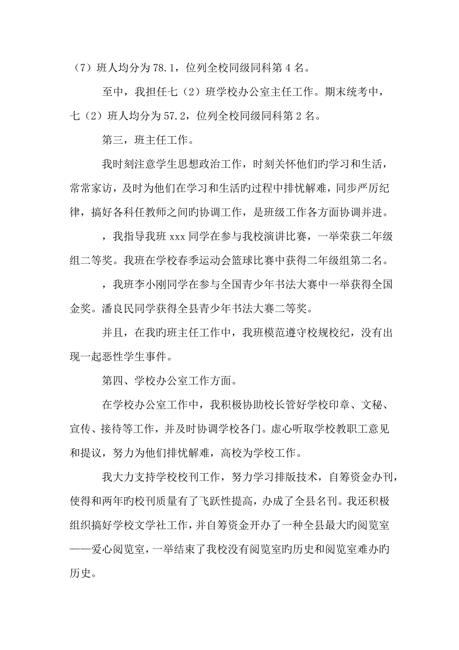 整理任职工作总结_第2页