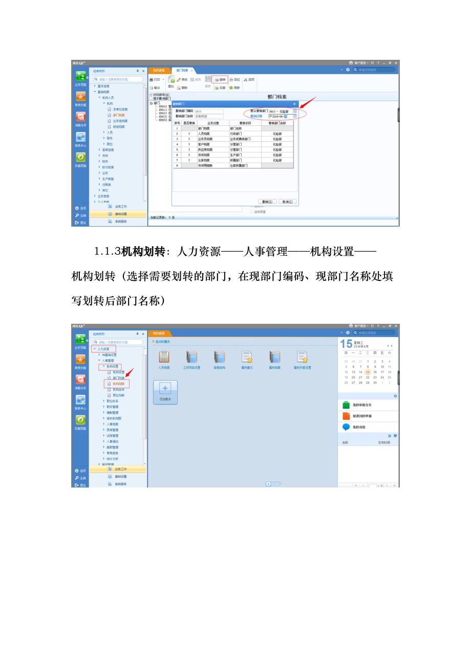 人事四个基础模块操作手册_第2页